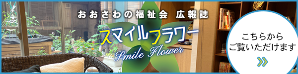 スマイルフラワー